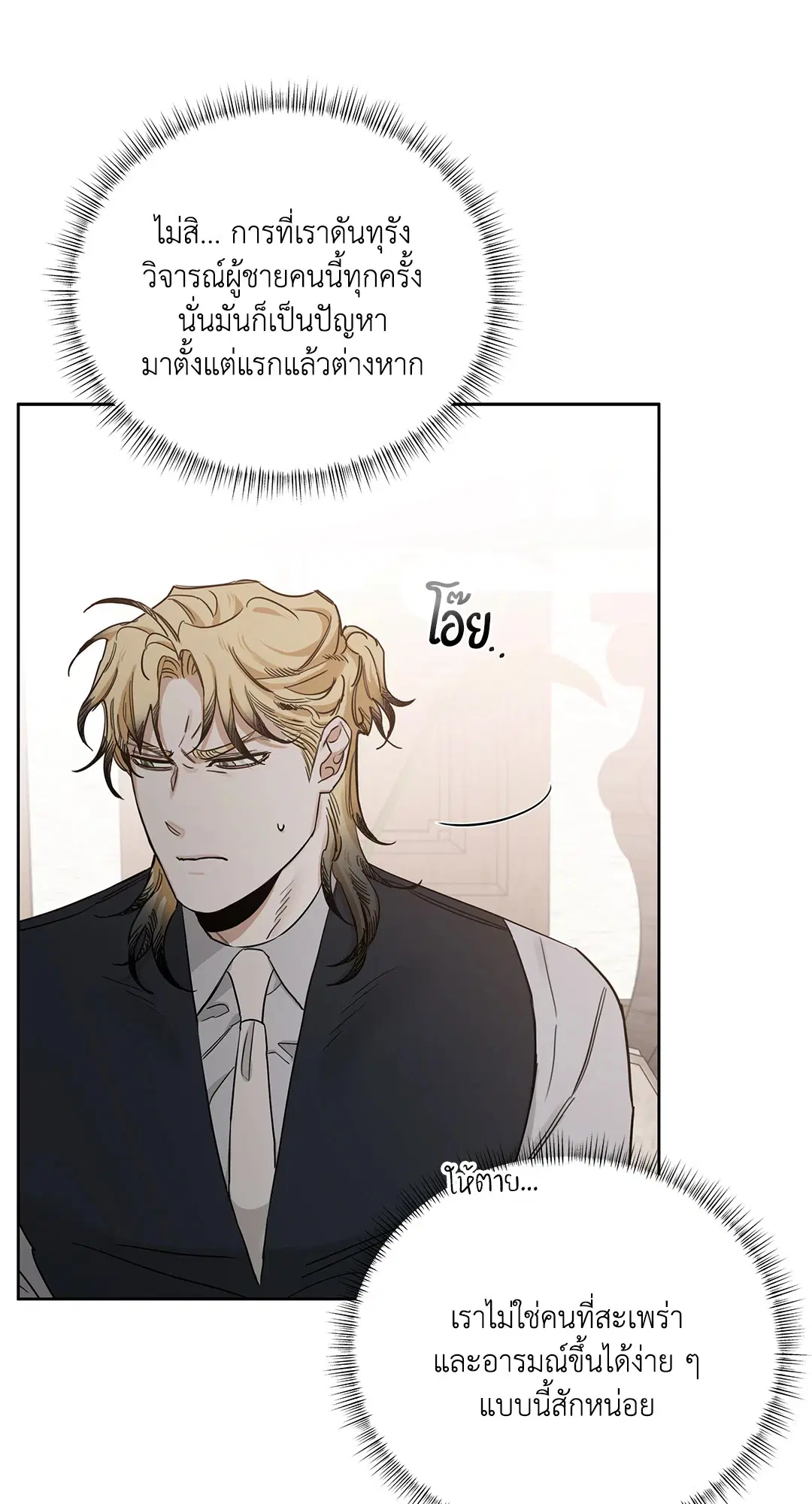 Roses and Champagne ตอนที่ 52.25 — page 52 of 87