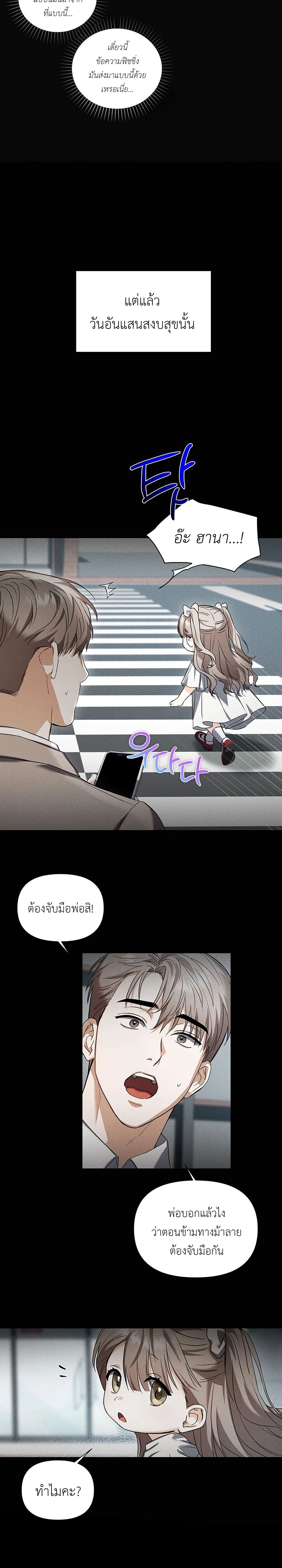 Baby Risk – เดิมพันรัก พ่อลูกอ่อน ตอนที่ 1 — page 15 of 30