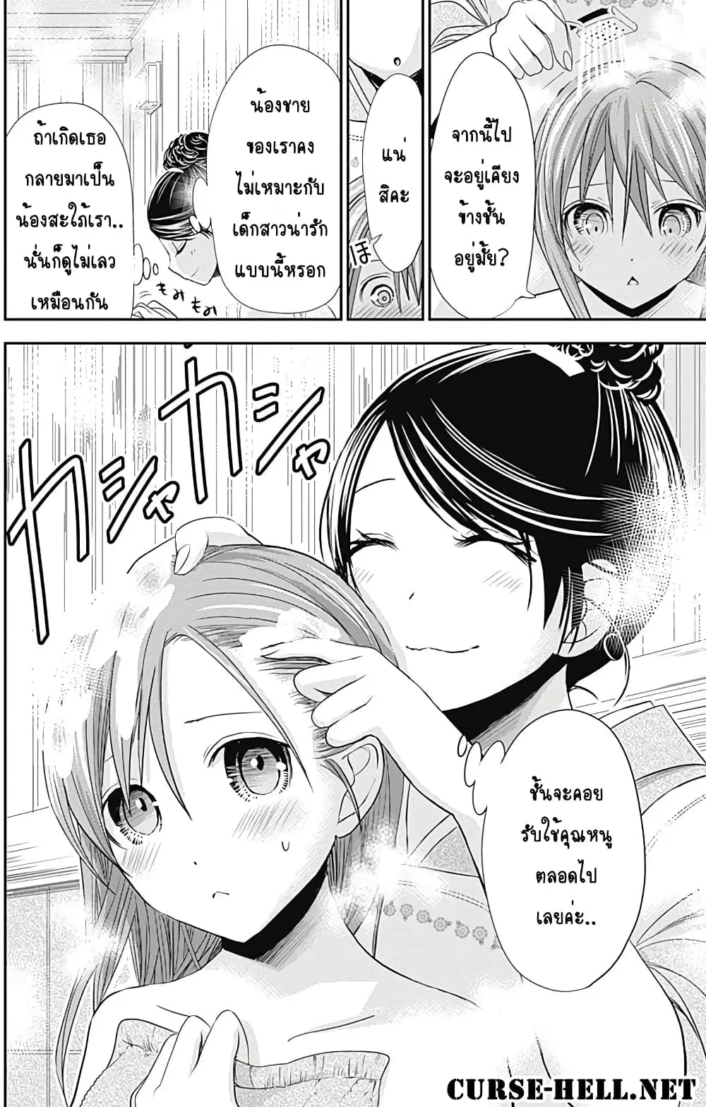Minamoto-kun Monogatari ตอนที่ 239 — page 8 of 9