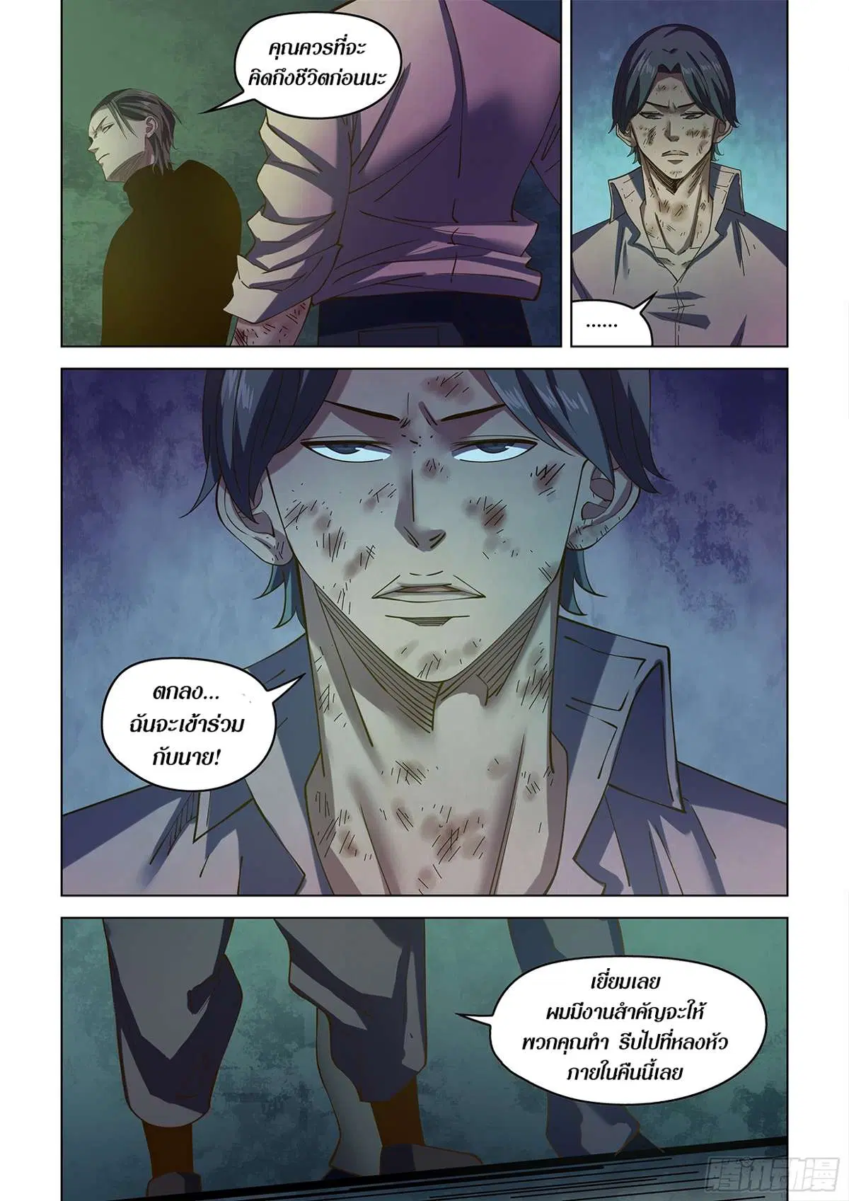 The Last Human ตอนที่ 483 — page 12 of 22