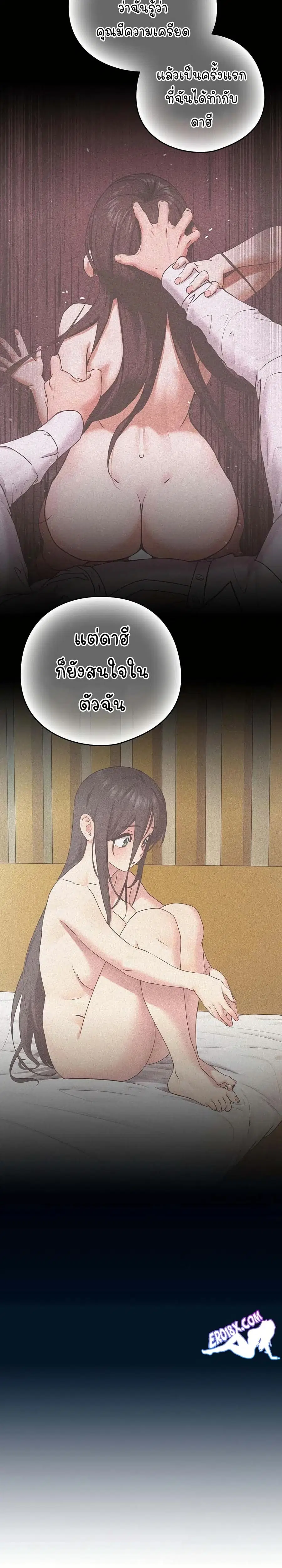 After Work Love Affairs ตอนที่ 62 — page 20 of 26
