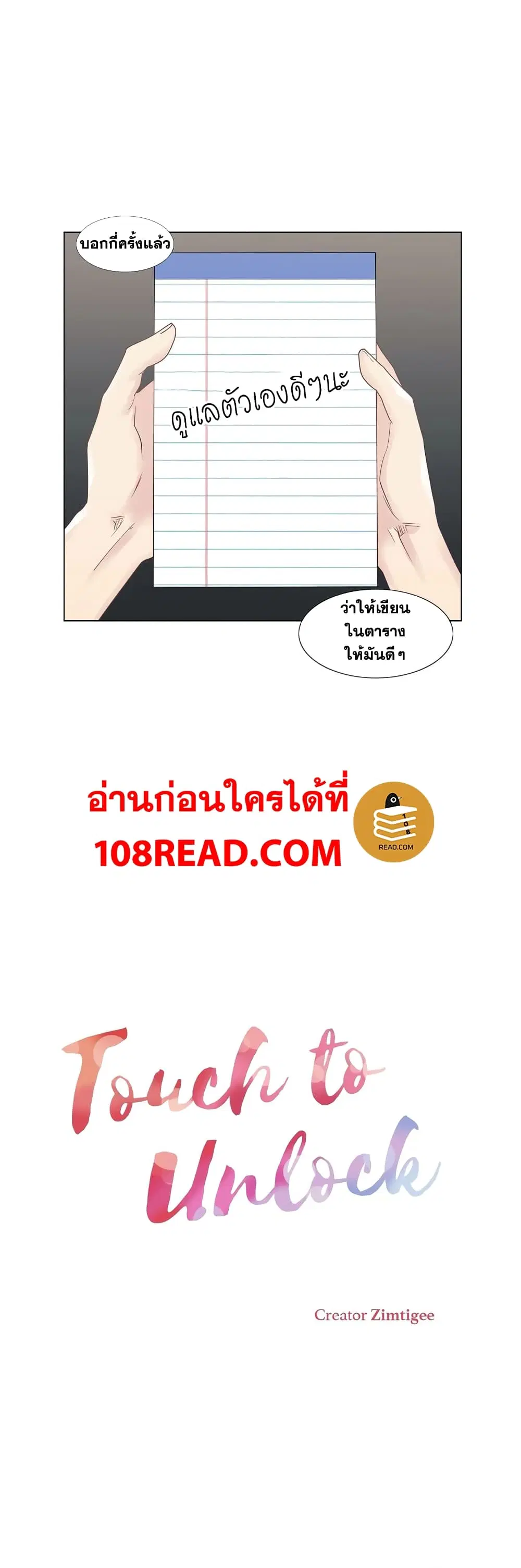 Touch to Unlock ตอนที่ 28 — page 7 of 30
