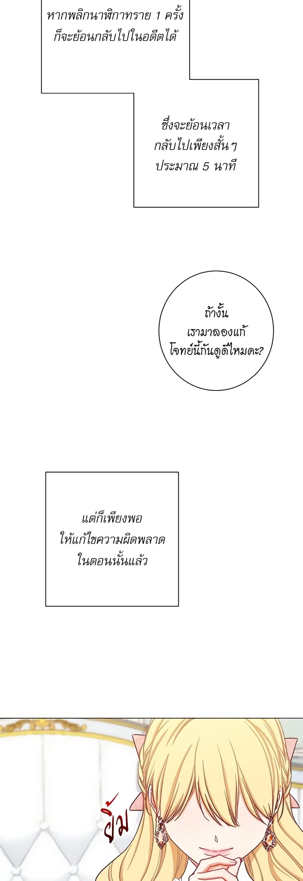 The Villainess Turns the Hourglass ตอนที่ 16 — page 20 of 44