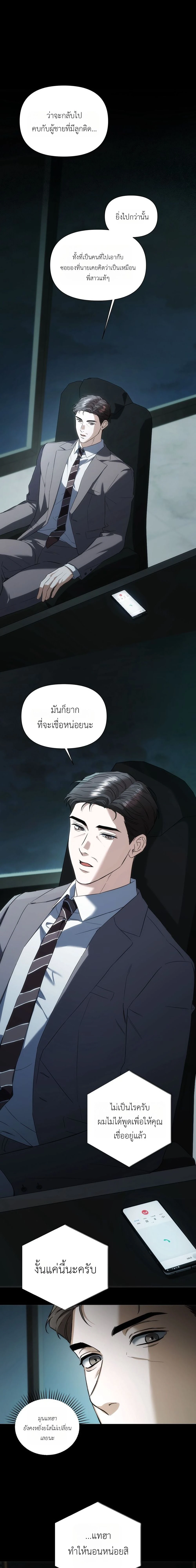 Baby Risk – เดิมพันรัก พ่อลูกอ่อน ตอนที่ 3 — page 1 of 16