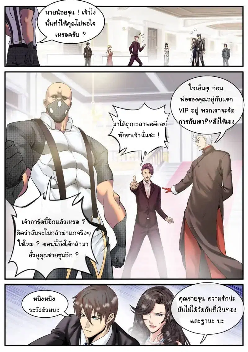 The Superb Captain in the City ตอนที่ 71 — page 8 of 19