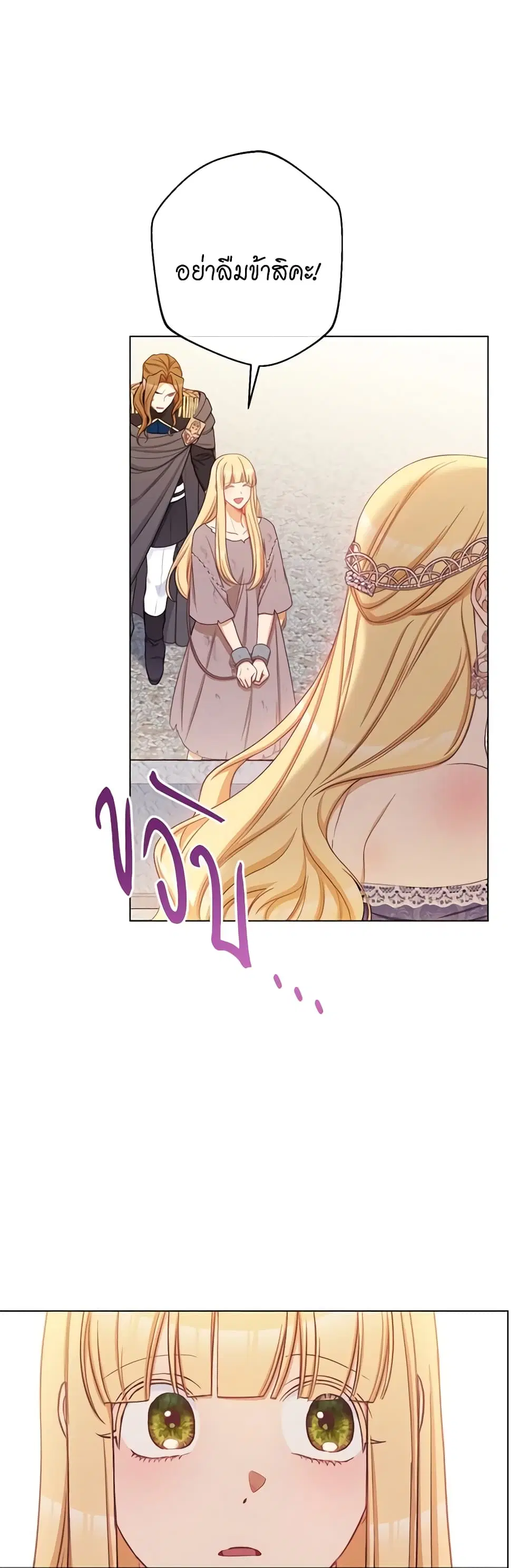 The Villainess Turns the Hourglass ตอนที่ 89 — page 25 of 45