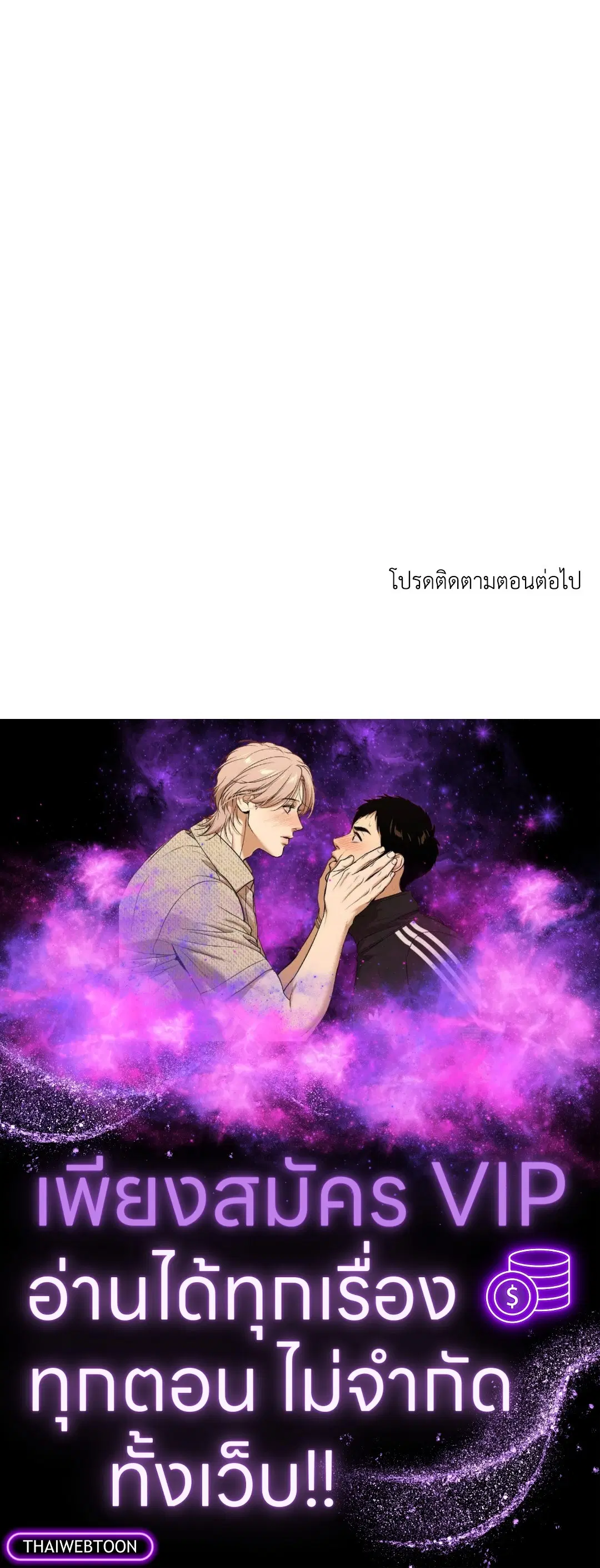 Low Tide in Twilight ตอนที่ 92 — page 61 of 61