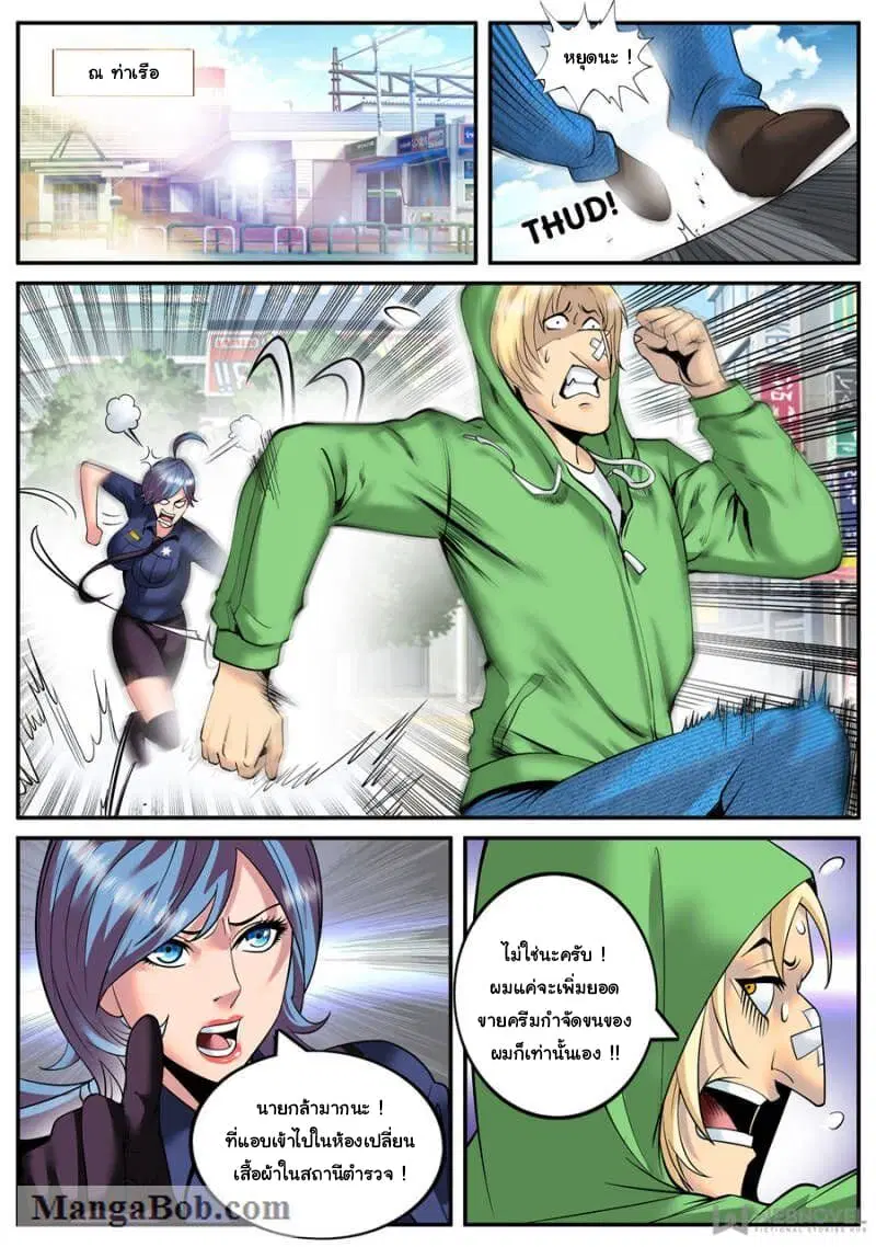 The Superb Captain in the City ตอนที่ 136 — page 9 of 14