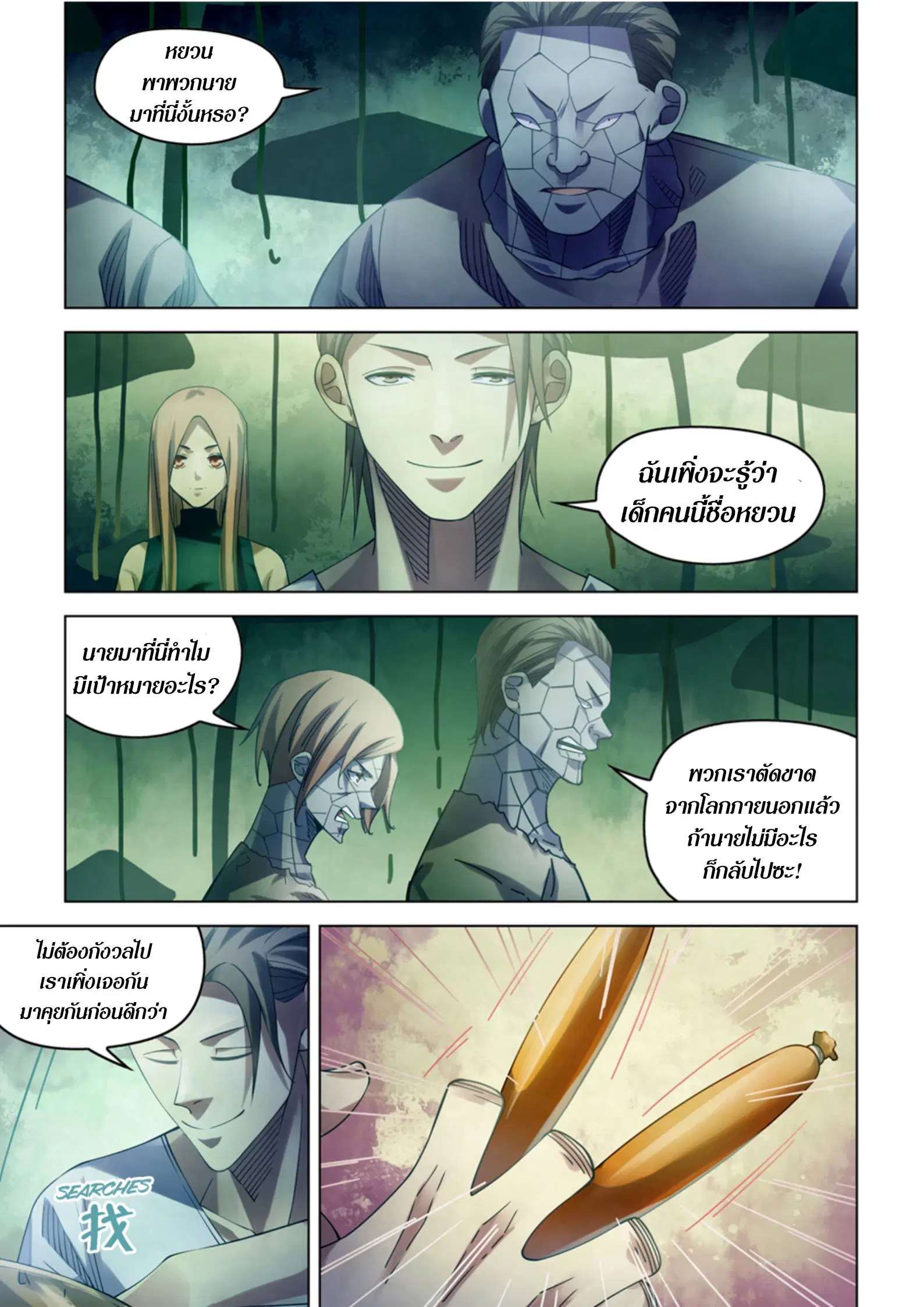 The Last Human ตอนที่ 394 — page 14 of 17