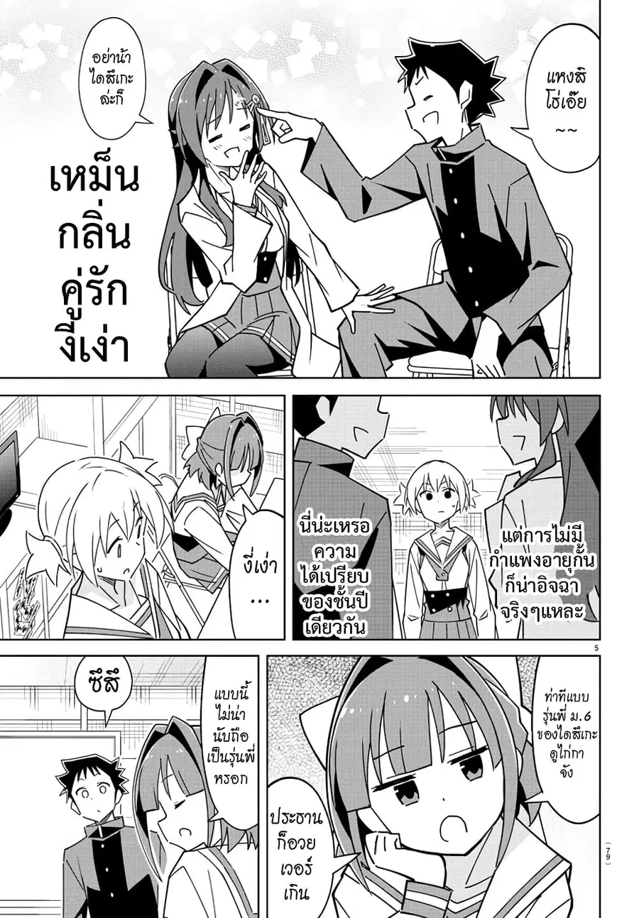 Atsumare! Fushigi Kenkyubu ตอนที่ 321 — page 5 of 8