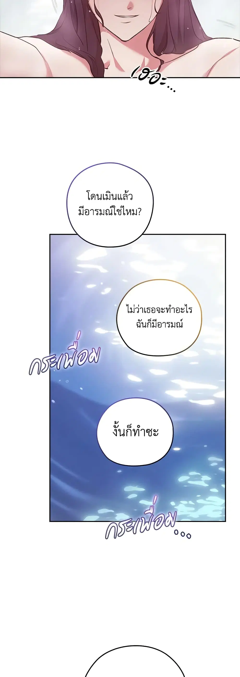 The Broken Ring – This Marriage Will Fail Anyway ตอนที่ 64 — page 26 of 51