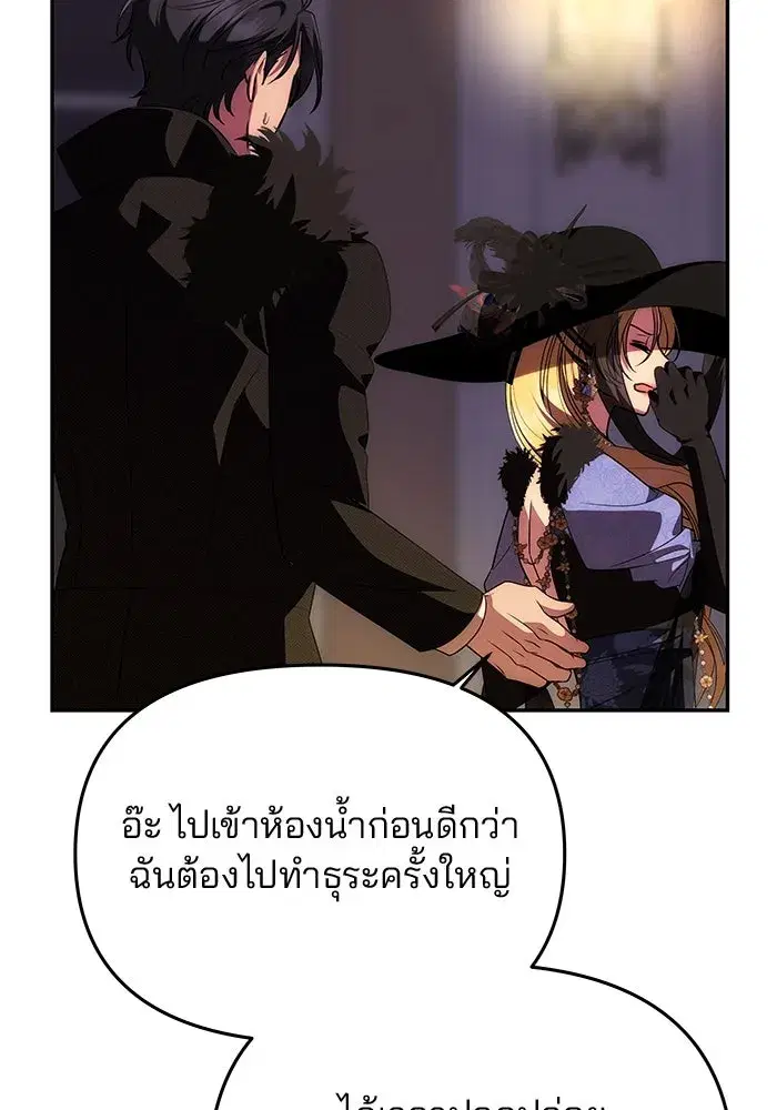 One Husband is Enough – เกมรักจับสามี ตอนที่ 37 — page 94 of 140