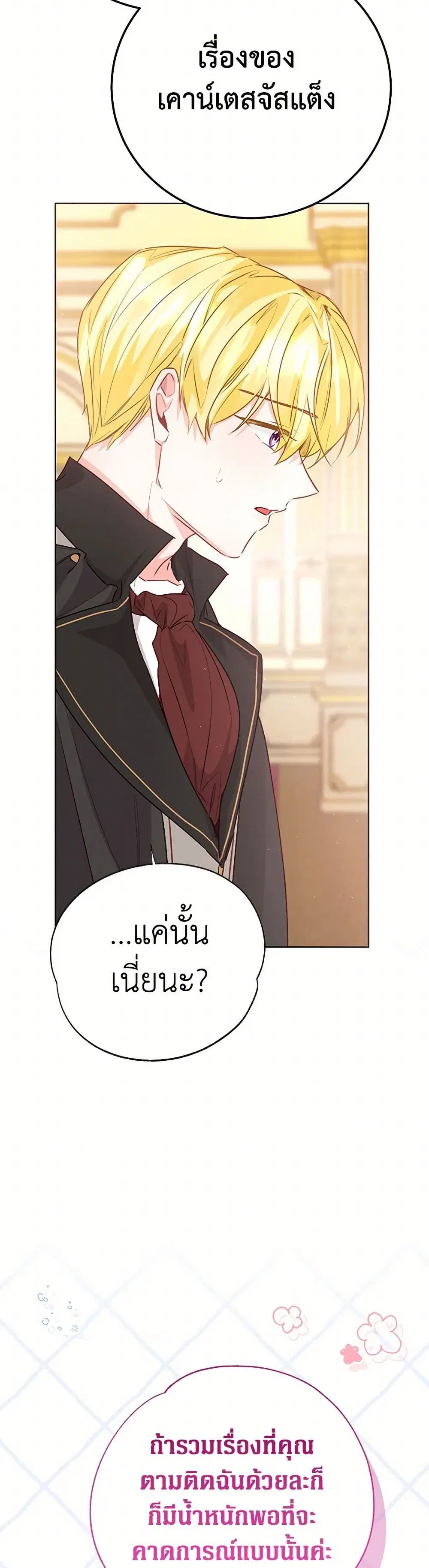 Stealing the Lady’s Heart ตอนที่ 94 — page 9 of 34