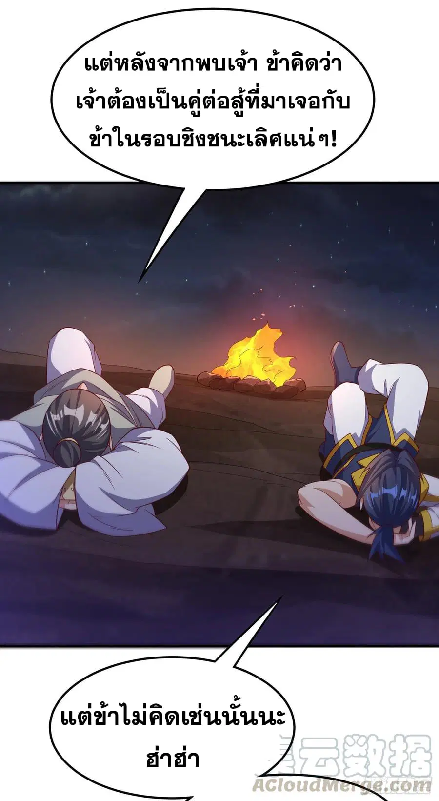 Wu Ni ตอนที่ 146 — page 5 of 37