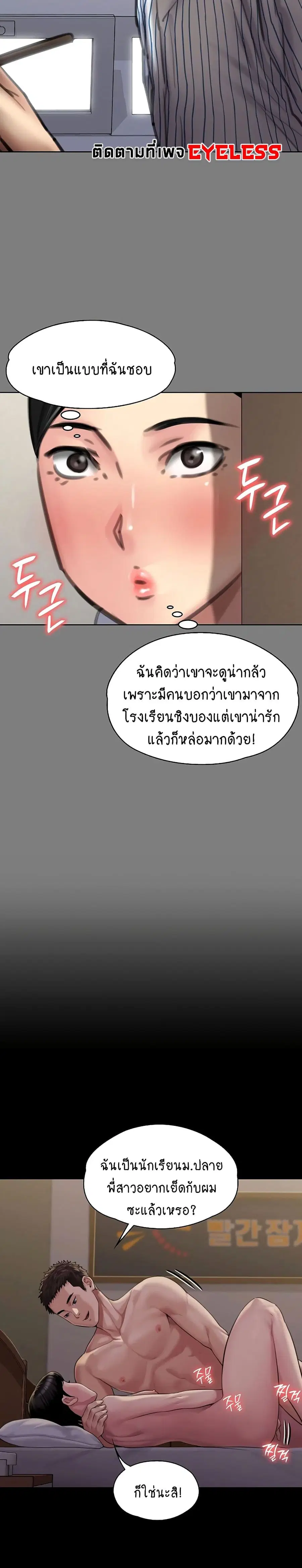 Queen Bee ตอนที่ 163 — page 21 of 40