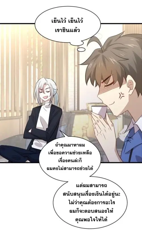 Immortal Swordsman in the Reverse World ตอนที่ 115 — page 30 of 42