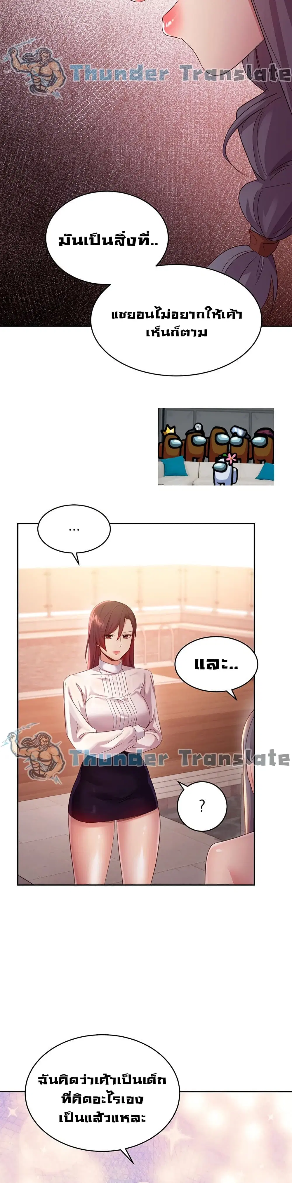 Stepmother Friends ตอนที่ 98 — page 18 of 42