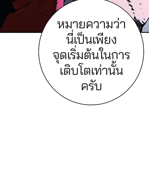 The Player ตอนที่ 35 — page 109 of 136