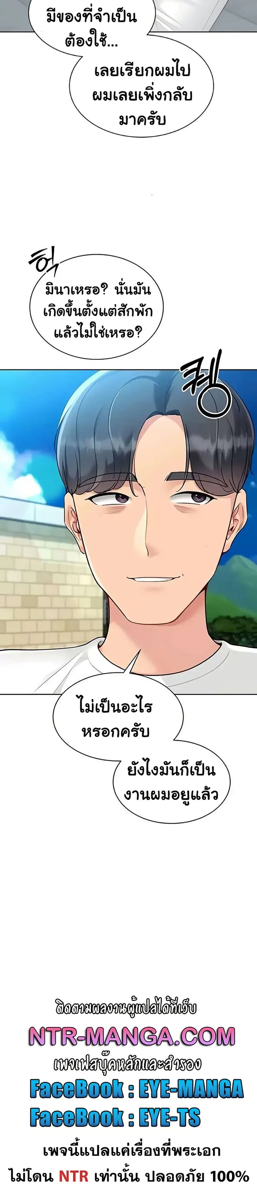 Set Up ตอนที่ 70 — page 39 of 41