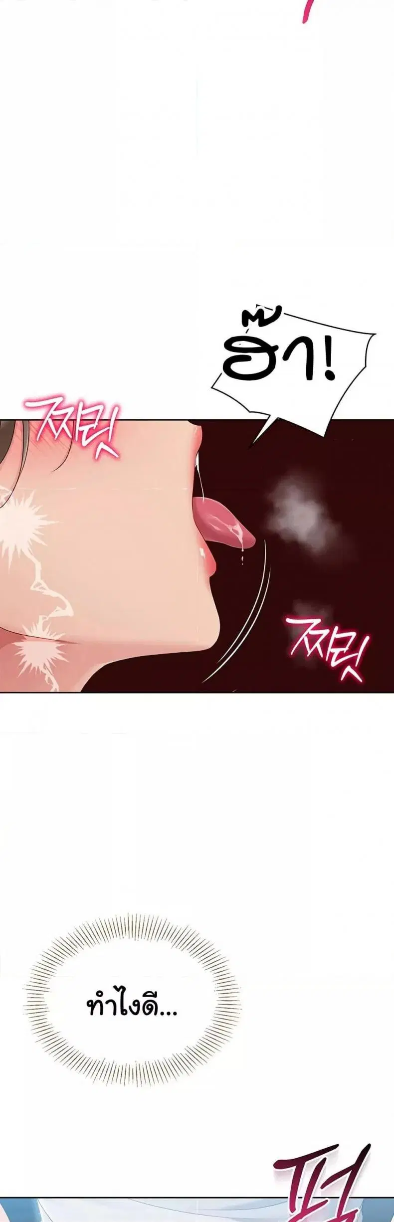 Set It! ตอนที่ 43 — page 21 of 51