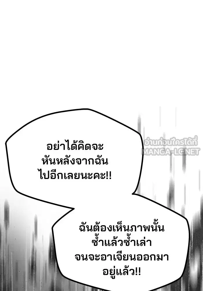One Husband is Enough – เกมรักจับสามี ตอนที่ 31 — page 138 of 155
