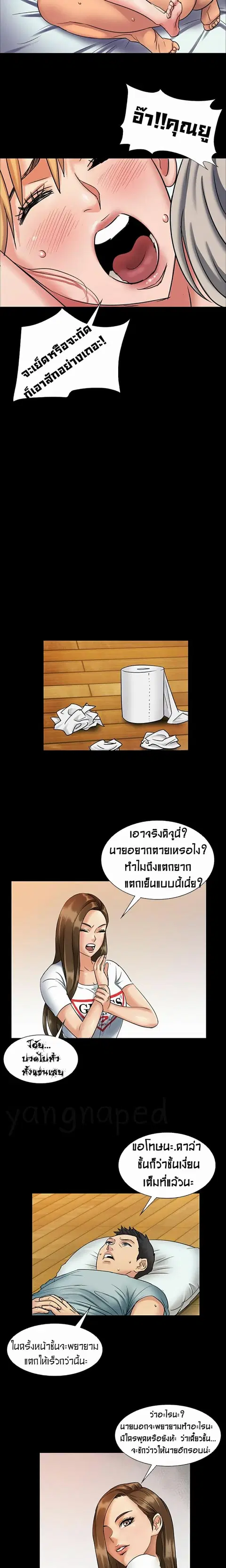Queen Bee ตอนที่ 2 — page 20 of 28