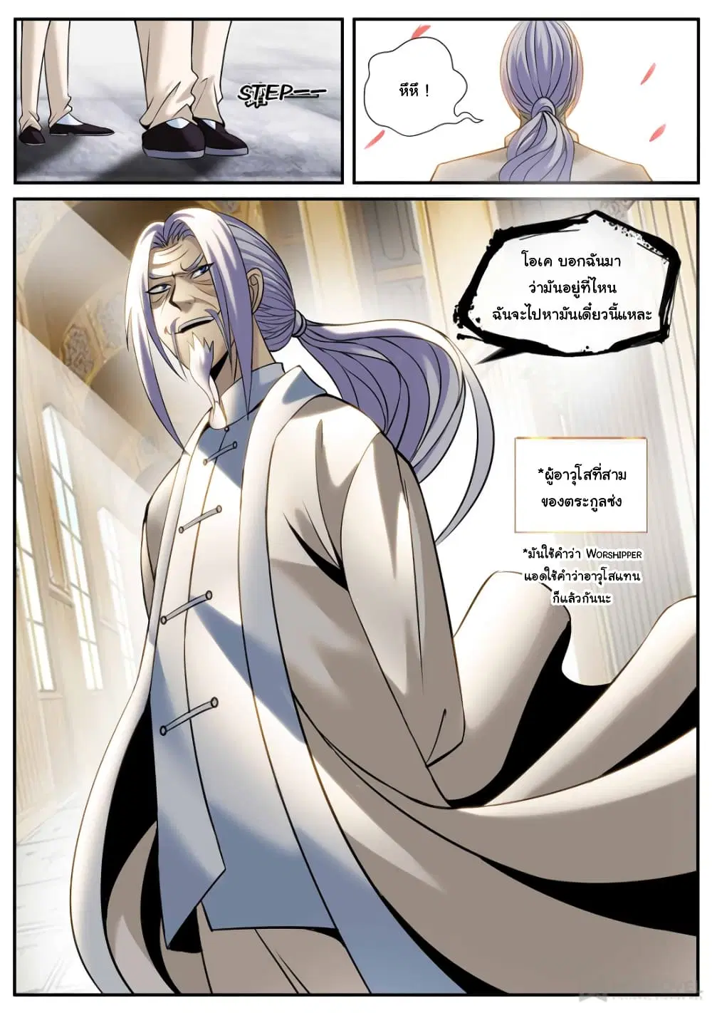 The Superb Captain in the City ตอนที่ 172 — page 14 of 15
