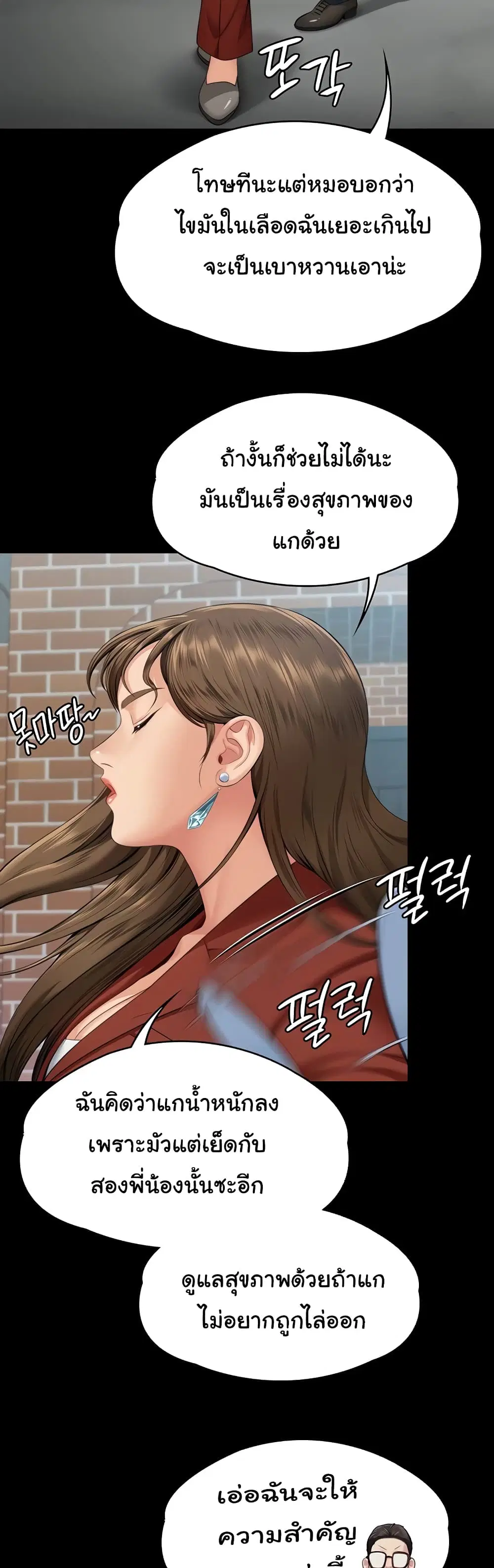 Queen Bee ตอนที่ 340 — page 9 of 61