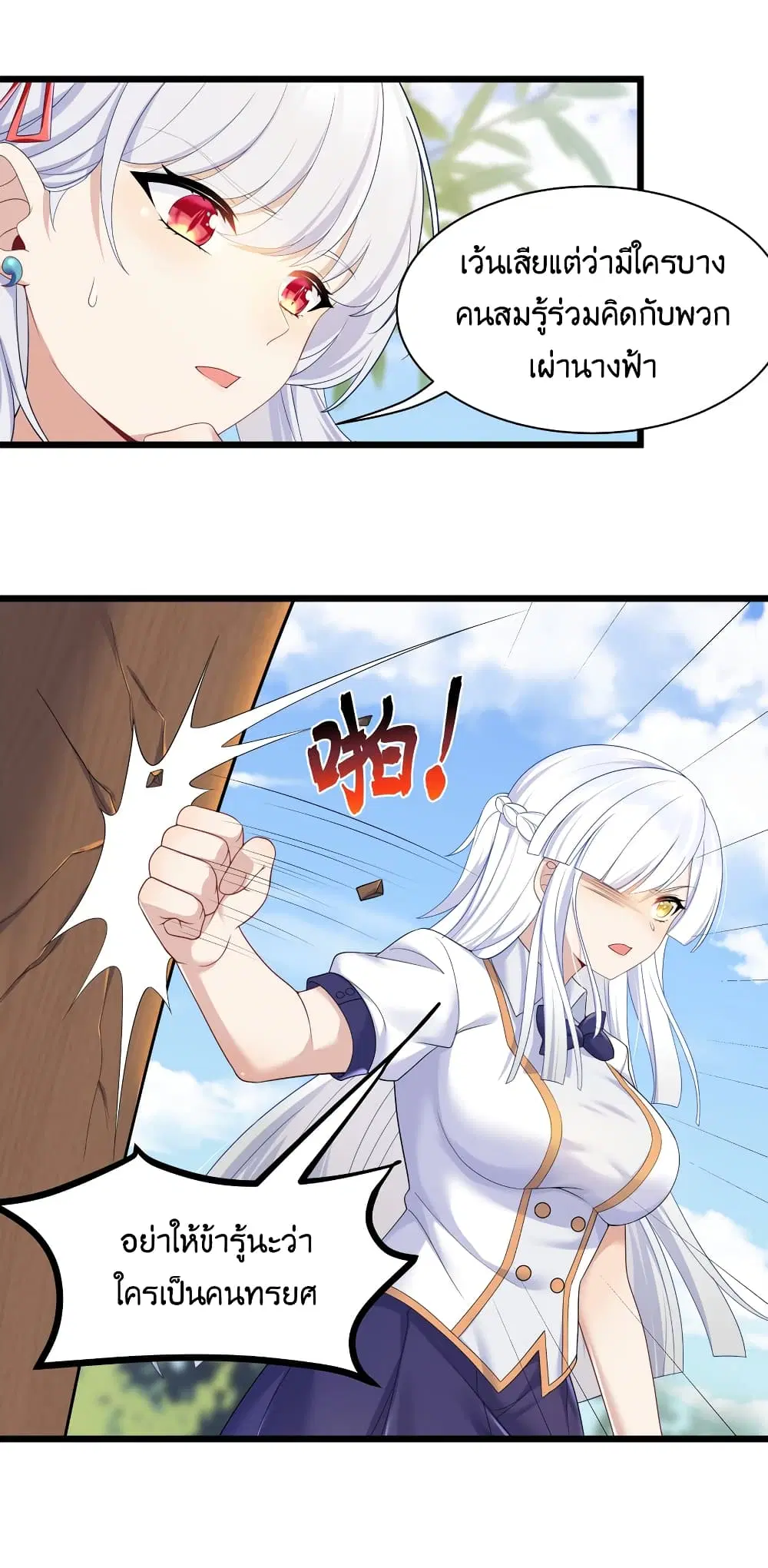 What Happended? Why I become to Girl? ตอนที่ 92 — page 26 of 42