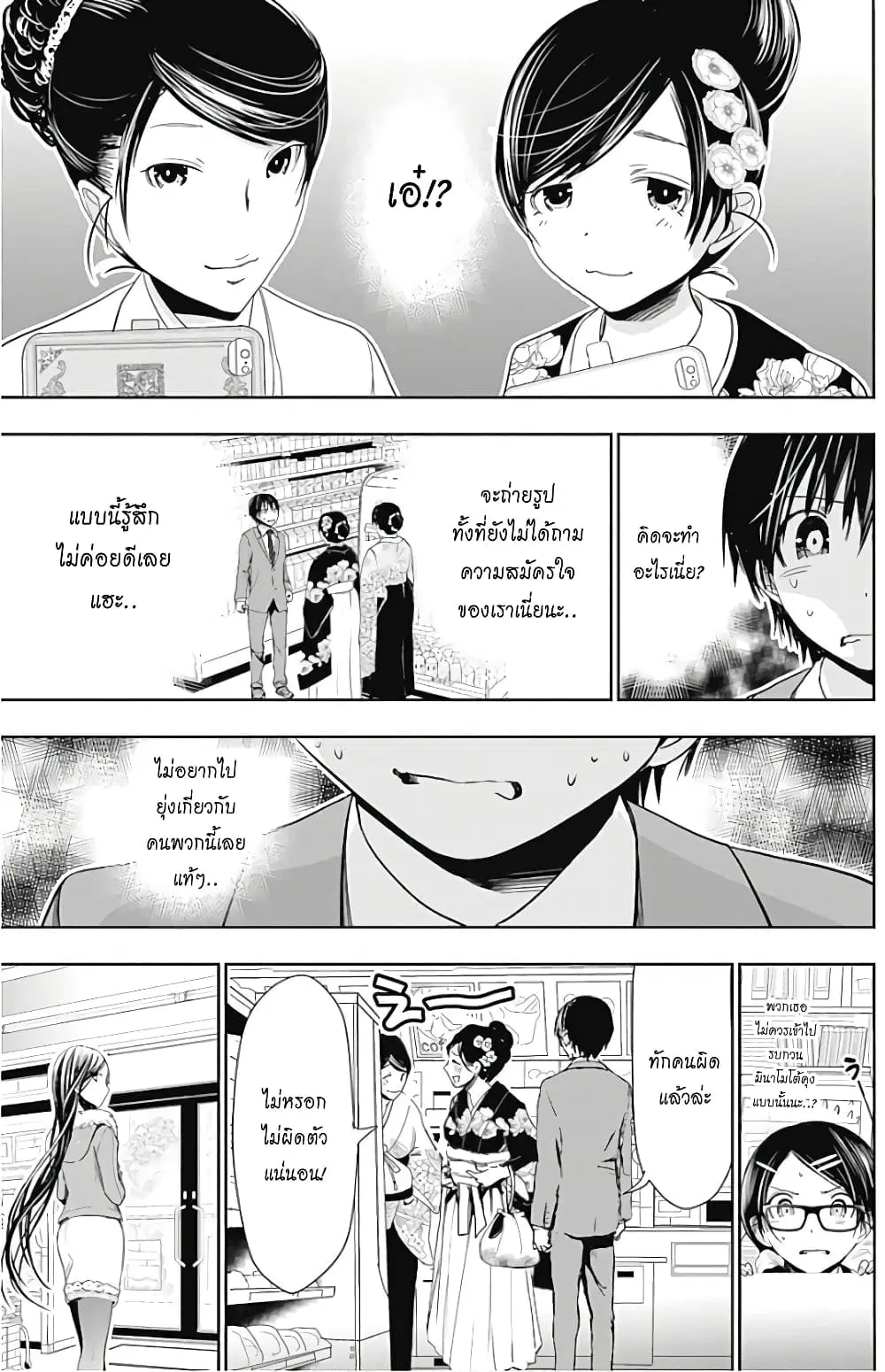 Minamoto-kun Monogatari ตอนที่ 285 — page 6 of 10