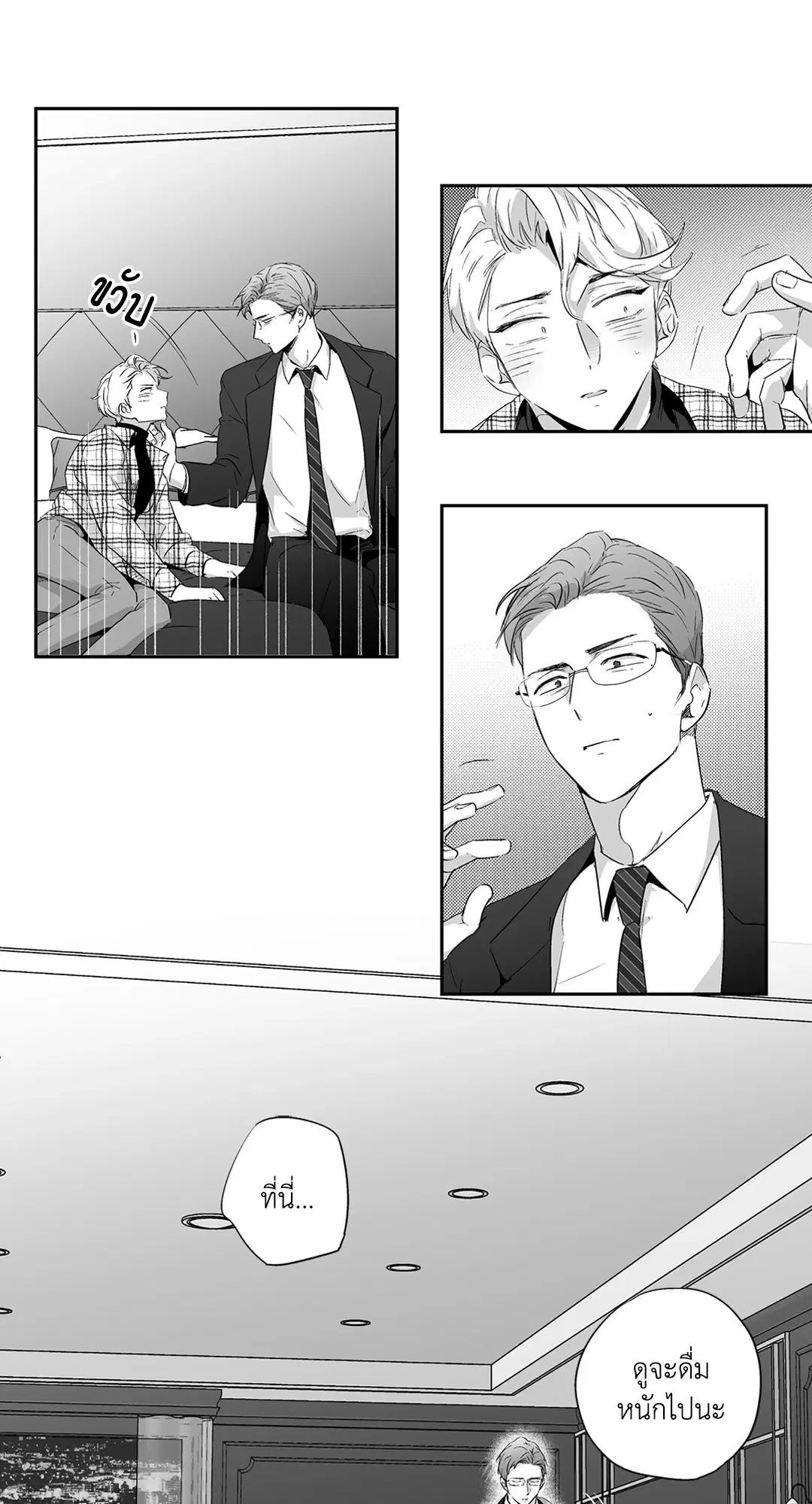 Love is an Illusion! – ซูเปอร์สตาร์ ตอนที่ 44.07 — page 30 of 49