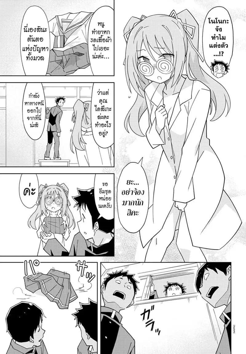 Atsumare! Fushigi Kenkyubu ตอนที่ 156 — page 3 of 8