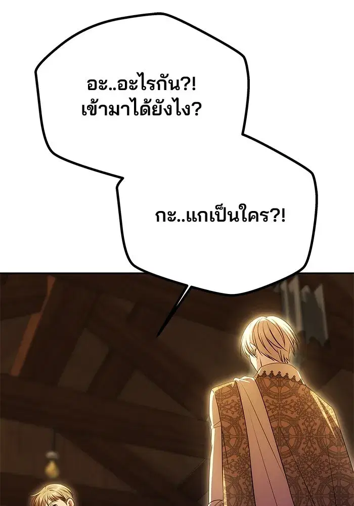 One Husband is Enough – เกมรักจับสามี ตอนที่ 45 — page 23 of 138