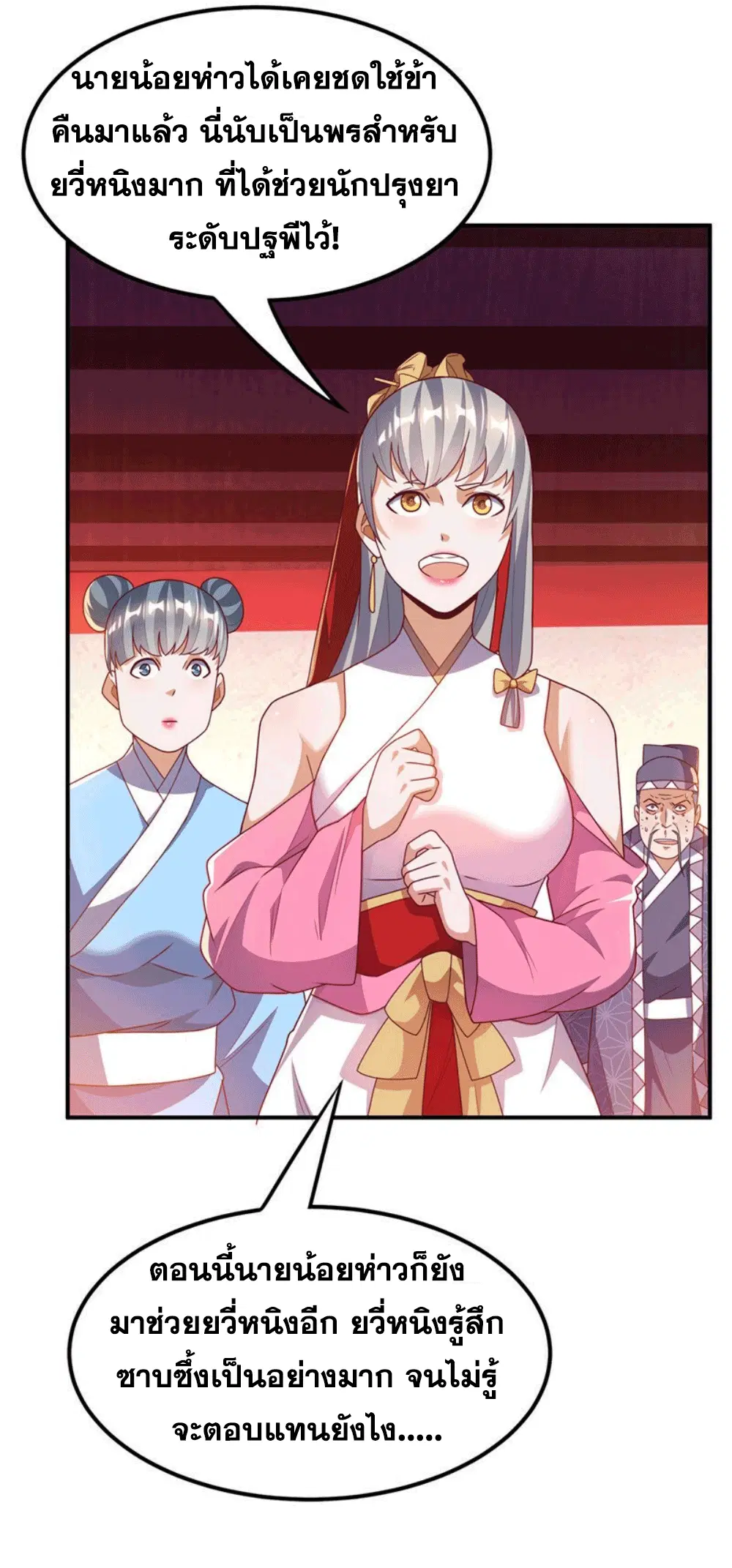 Wu Ni ตอนที่ 252 — page 28 of 41