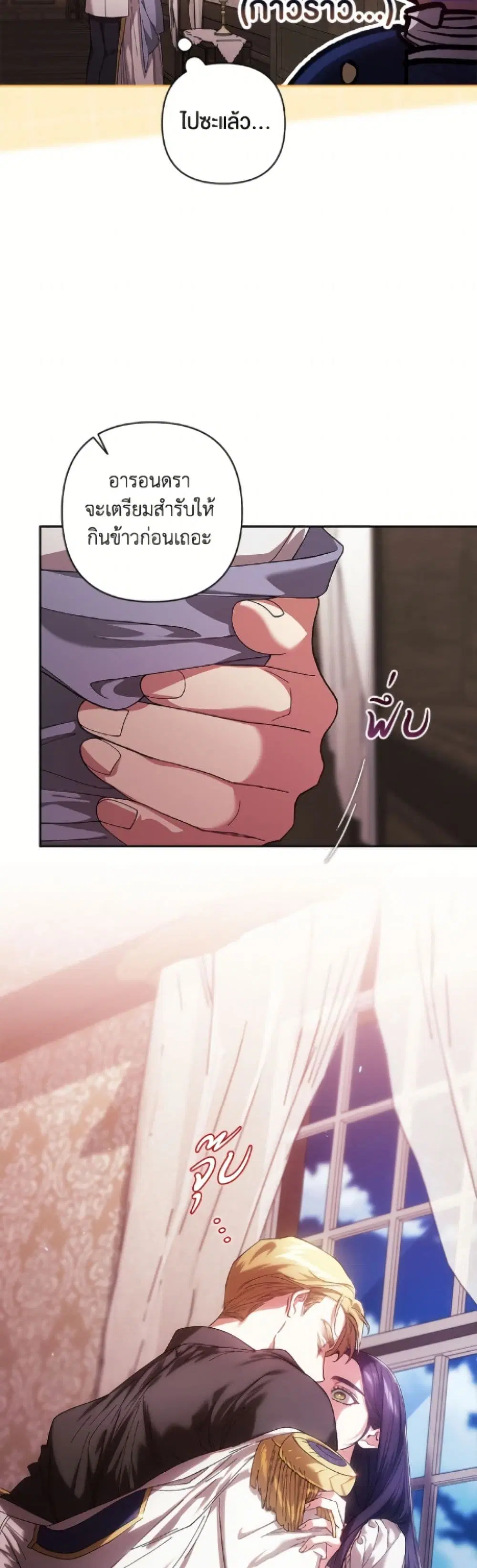 The Broken Ring – This Marriage Will Fail Anyway ตอนที่ 108 — page 3 of 52