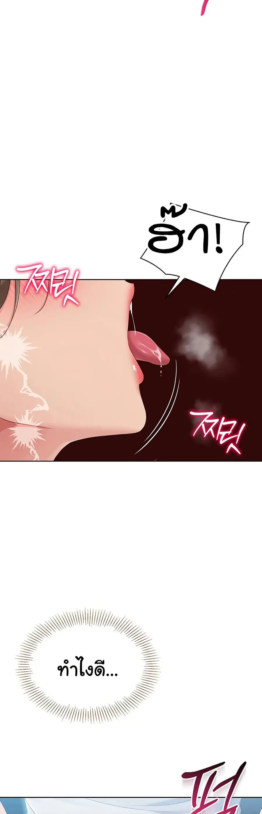 Set Up ตอนที่ 43 — page 22 of 51