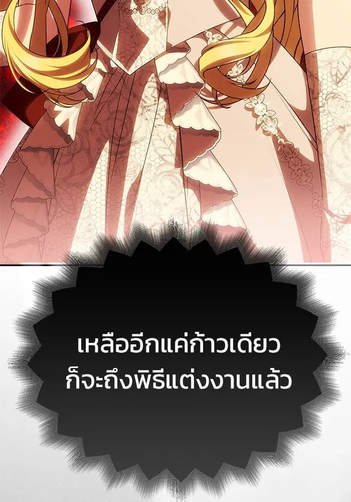 One Husband is Enough – เกมรักจับสามี ตอนที่ 59 — page 167 of 178