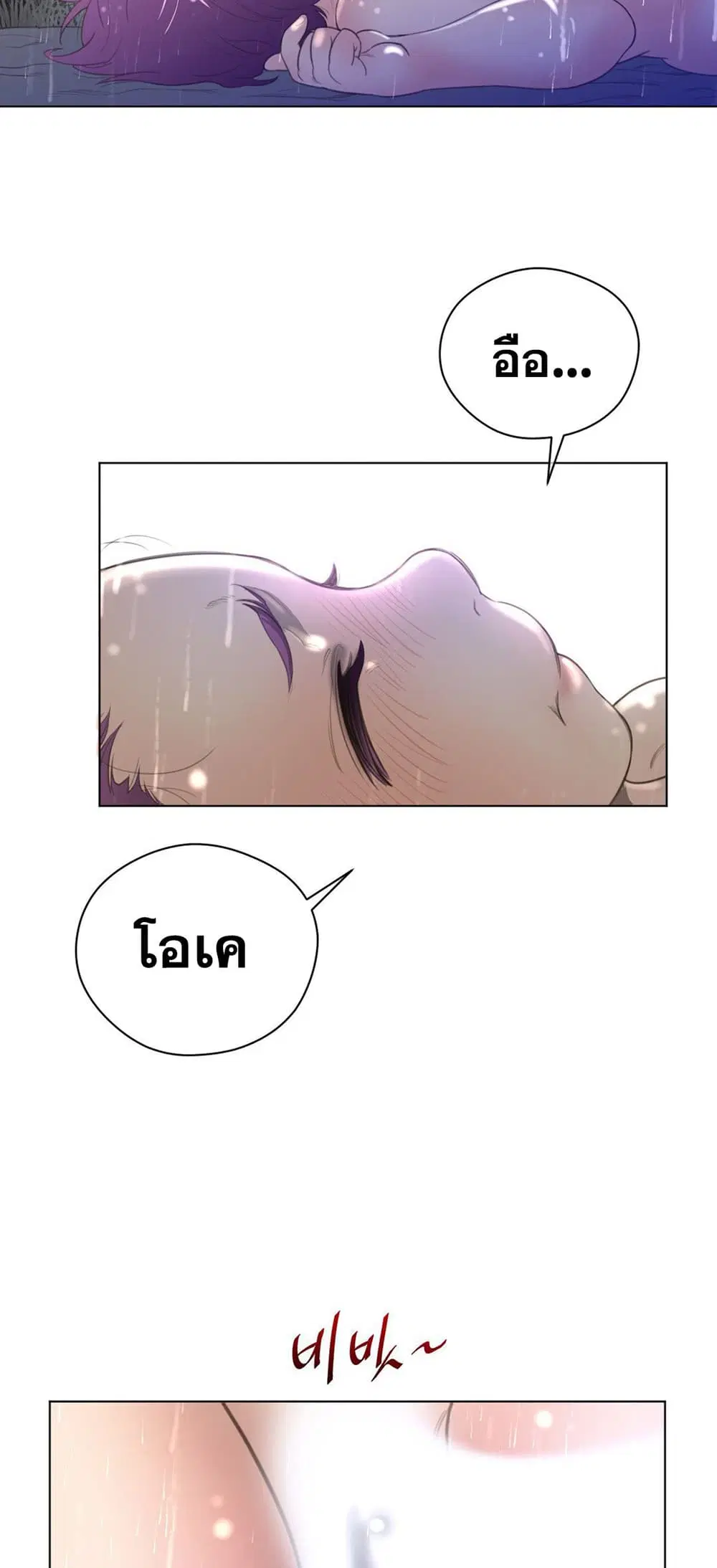 Perfect Half ตอนที่ 17 — page 3 of 36