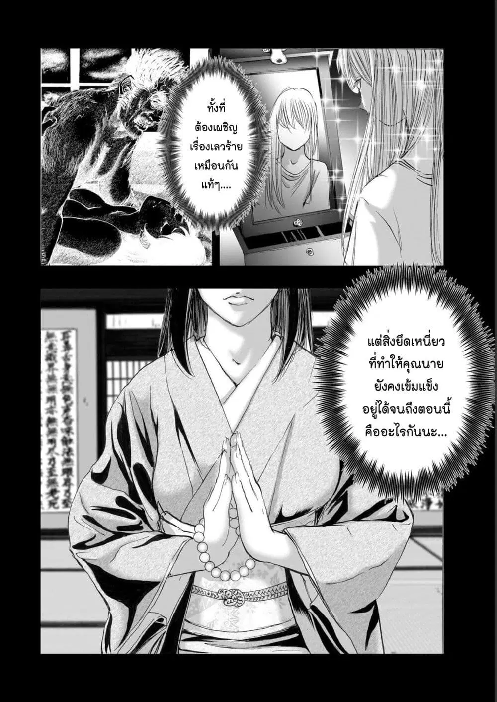 Mura Matsuri ตอนที่ 1920 — page 8 of 20
