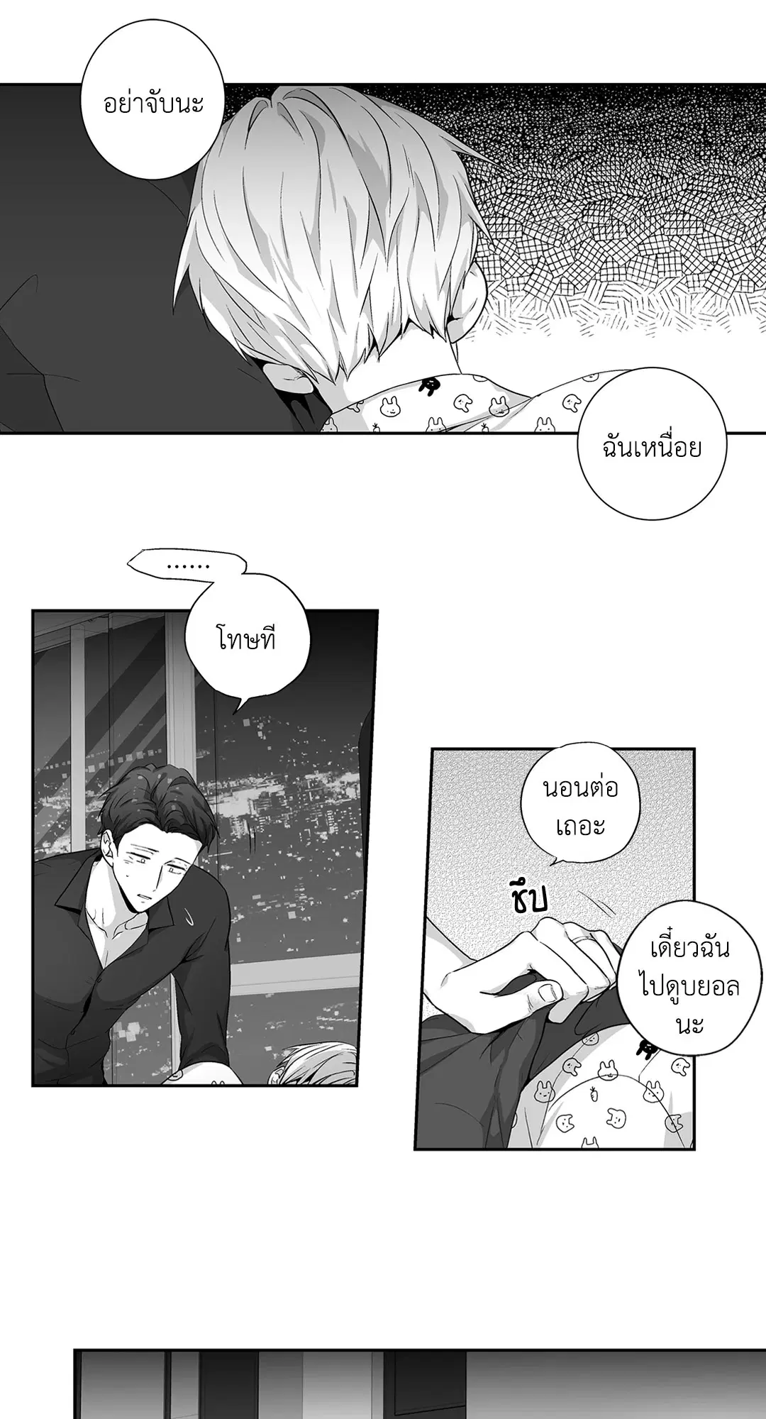 Love is an Illusion! – ซูเปอร์สตาร์ ตอนที่ 44.26 — page 7 of 42