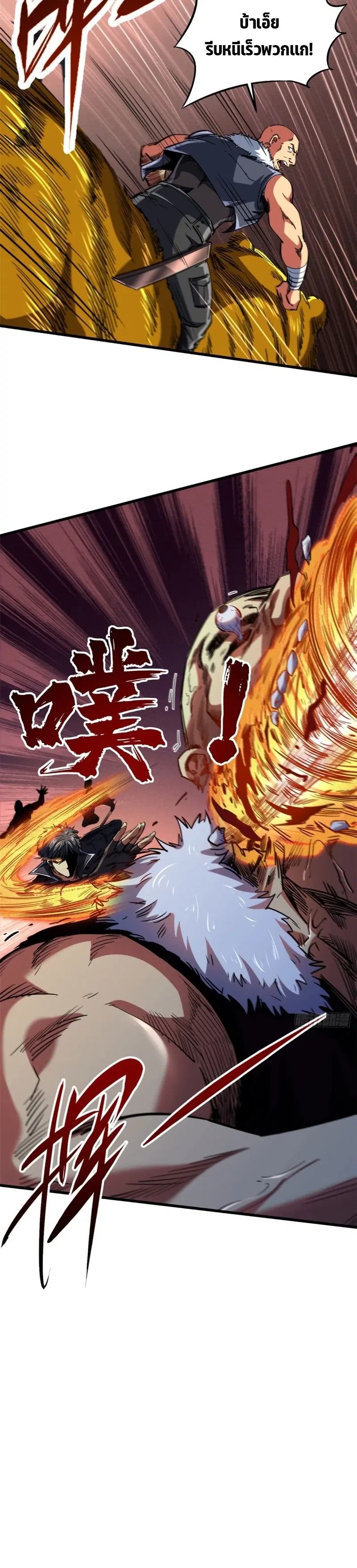 Super God Gene ตอนที่ 114 — page 9 of 17