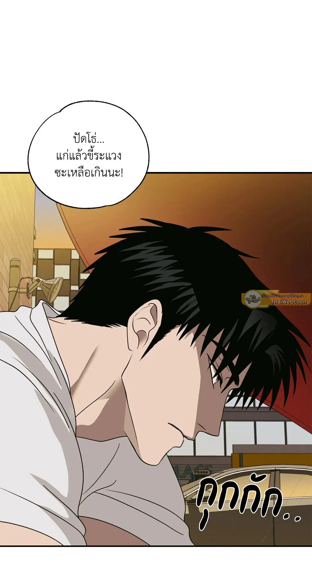 Shutline ตอนที่ 81 — page 55 of 65