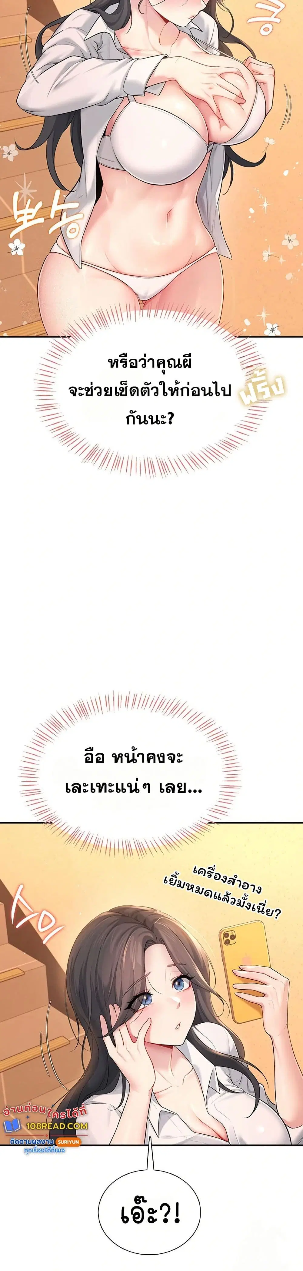 Wireless Touch ตอนที่ 20 — page 48 of 51