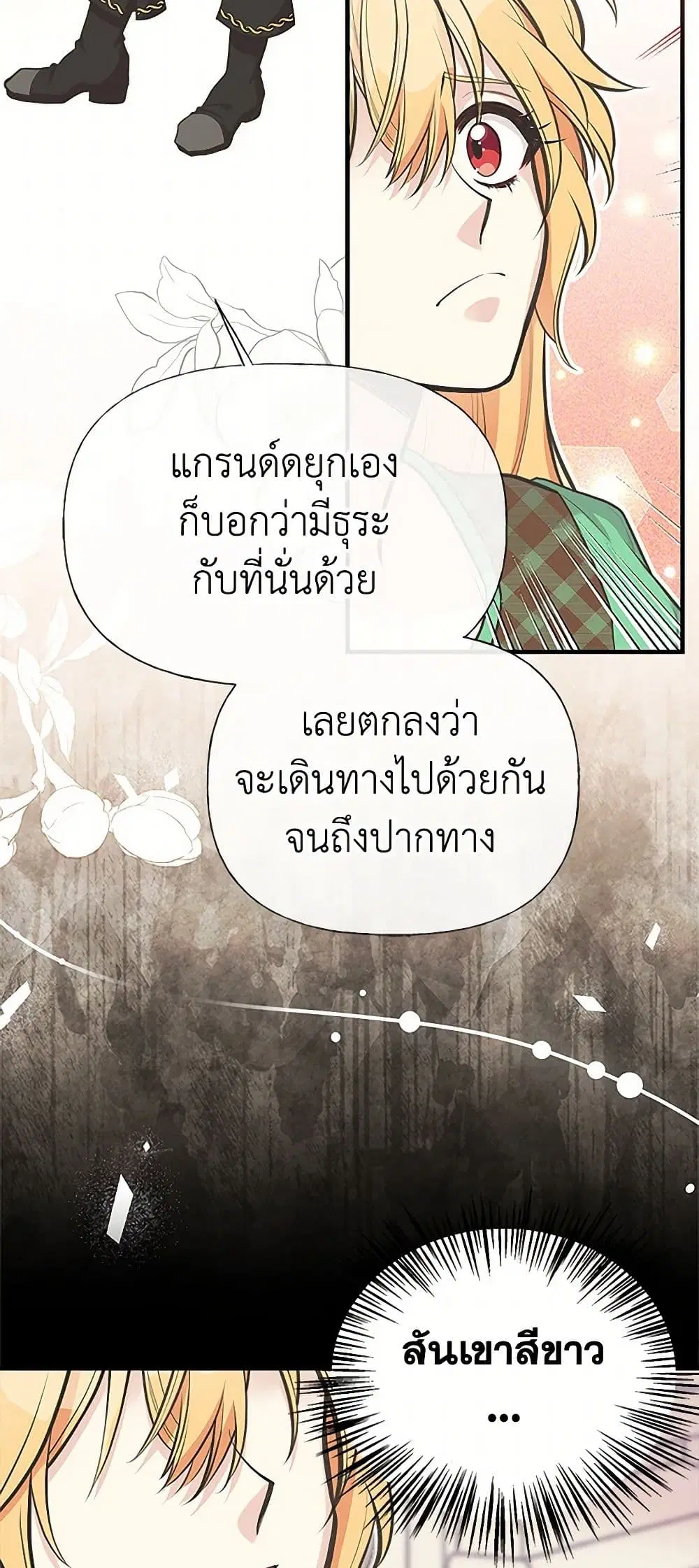 My Sister Picked up the Male Lead ตอนที่ 78 — page 15 of 42