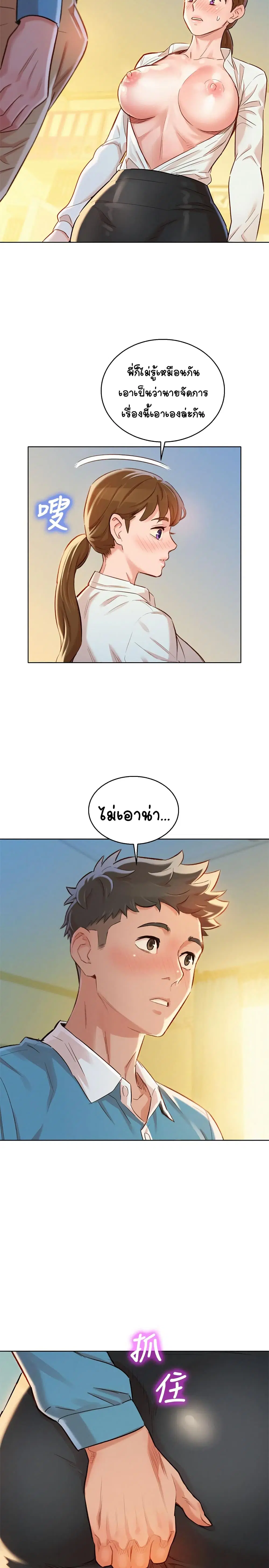 Sister Neighbors ตอนที่ 86 — page 7 of 31
