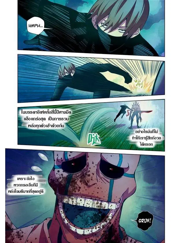The Last Human ตอนที่ 211 — page 5 of 14