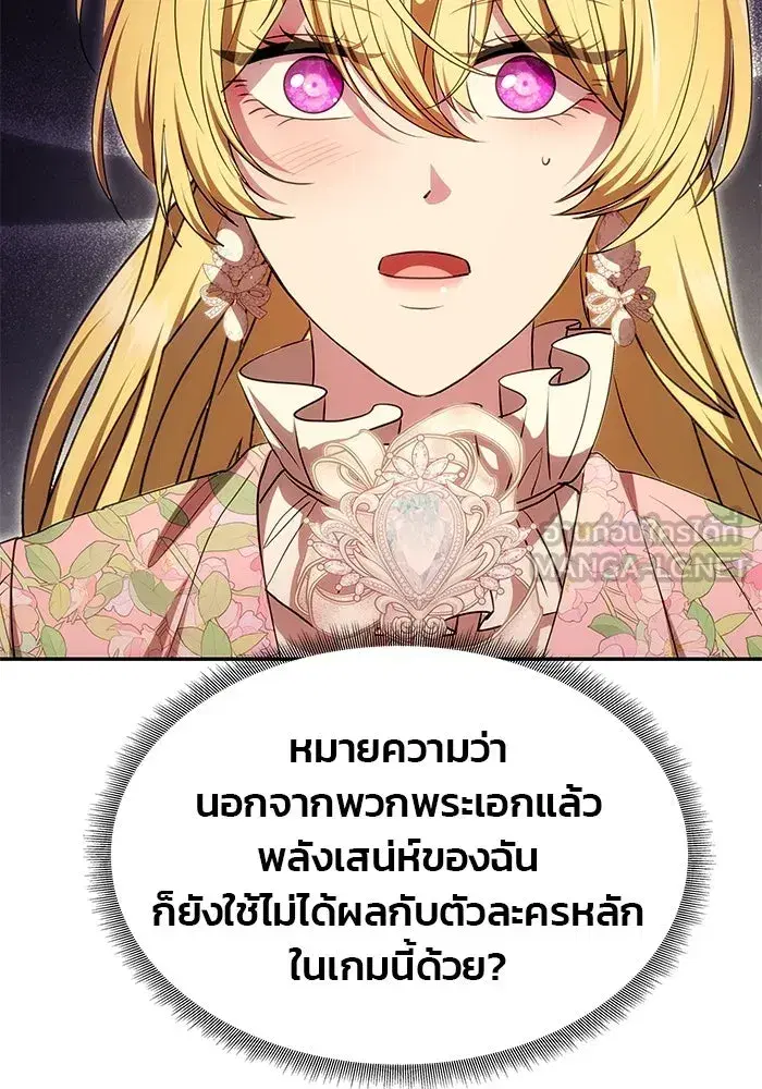 One Husband is Enough – เกมรักจับสามี ตอนที่ 12 — page 54 of 130