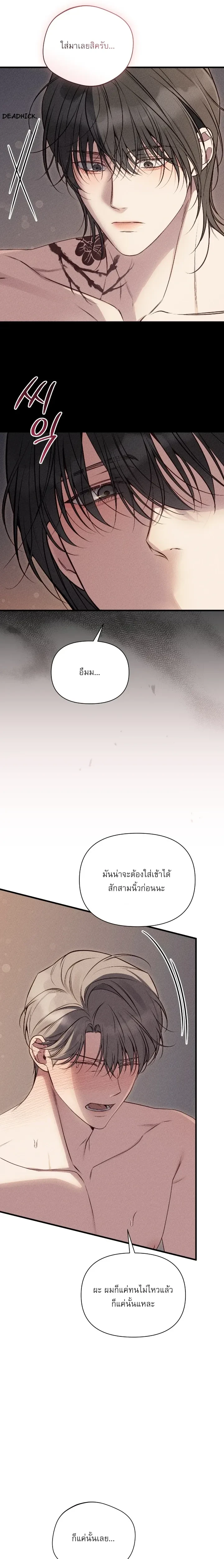 Boredom Alert – แจ้งเตือนความเบื่อ ตอนที่ 2 — page 32 of 33