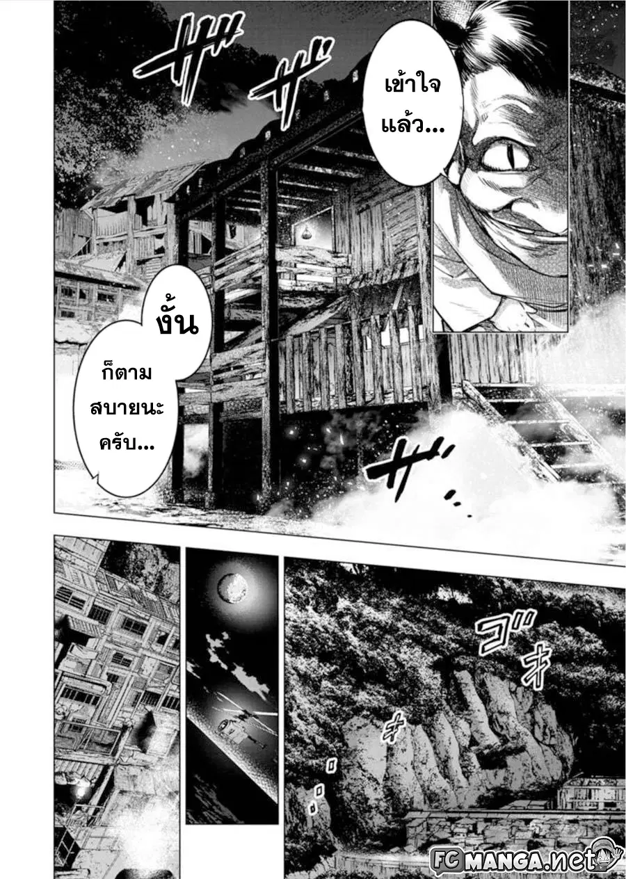 Ingoshima ตอนที่ 73 — page 8 of 14