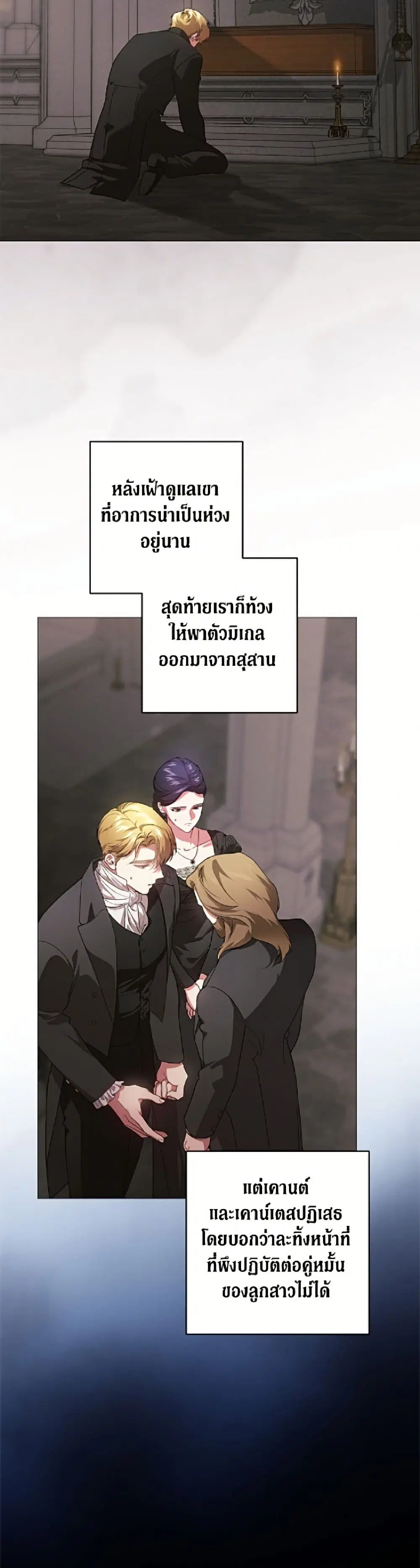 The Broken Ring – This Marriage Will Fail Anyway ตอนที่ 116 — page 41 of 52